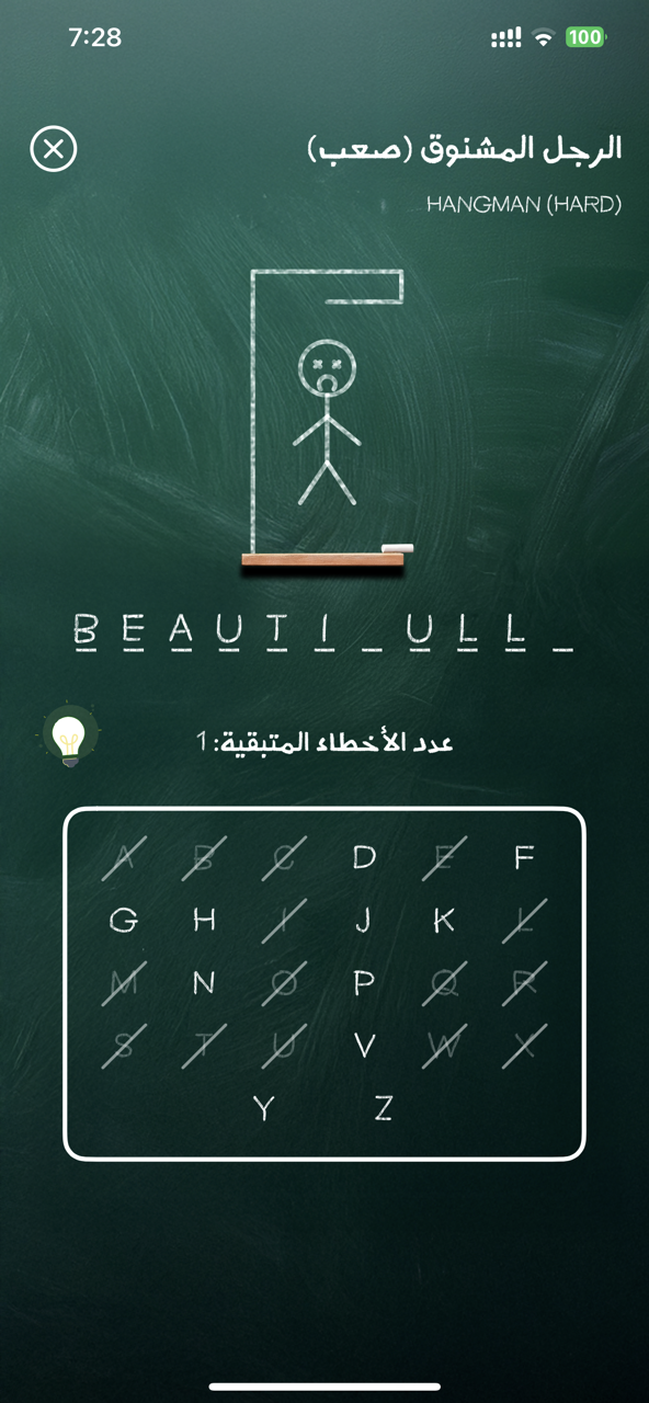 لعبة الرجل المشنوق