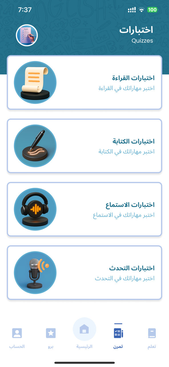 الاختبارات