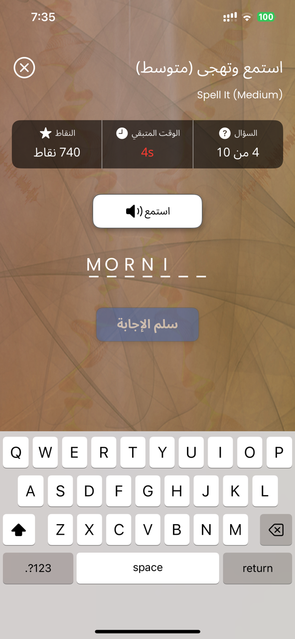 تهجئة الكلمات